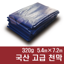천막지 320g 천막 방수천막 타포린 방수포 그라운드시트 갑바 캠핑용방수포, 1개