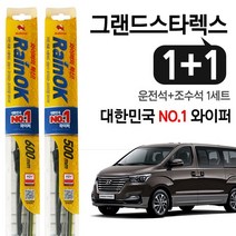 불스원 RainOK 그랜드 스타렉스 프리미엄 와이퍼 2개(1set)
