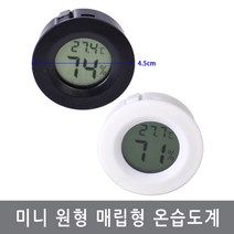 싸이피아 W91 미니 원형온습도계 온도계 습도계 매립형 판넬형, 흑색