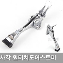 다다몰 사각 원터치말굽 현관 도어스토퍼, 사각말굽, 1개