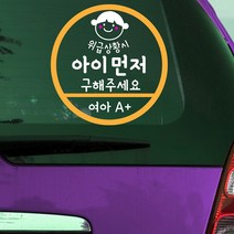 위급시아이먼저, 아이먼저여아, 1장