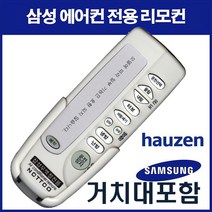 삼성에어컨리모컨(HS-N87C AP-W123NTA AS-K61CS AS-K610TS AR-CT61N HS-N67CA2S XAP-H3610 AP-Q3030S), 1개
