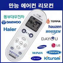 통합에어컨리모컨(HP-U187FWTWSC AS-V52AA HP-L187PMVS HS-R67FGC AF-HQ152WHA AF-V23WF3 FNC232PANM LP-X4108S4)