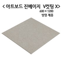극동씨앤씨 방염 흡음재 9T 아트보드 방음재 3가지 색상, 1개, 방염 진베이지  600mm x 1200mm V컷팅X