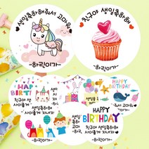 린블리샵 [3시이전 당일출고] 어린이집 생일 답례스티커 축하스티커 기념일스티커 A디자인 G디자인, 12개, G02답례