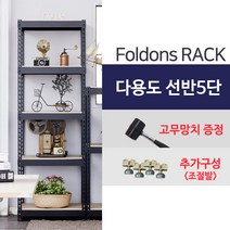 [폴던스랙] 가정용 철제선반 창고용 철제선반 앵글선반/ 5단 1500x700x1800, 1대