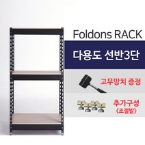 폴던스랙 다용도 철제 앵글 조립식 선반/ 3단 1500x700x1500, 1대