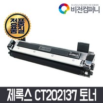 비전컴퍼니 후지제록스 M115W 호환토너 후지제록스 CT202137 호환토너, 1개, 검정