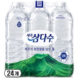 제주삼다수 그린