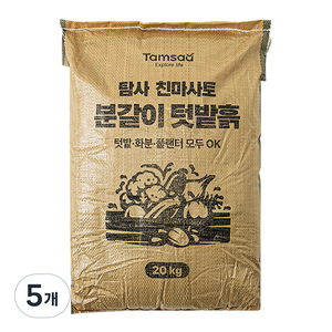 탐사 친마사토 분갈이 텃밭흙