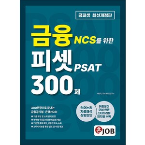 피셋 300제