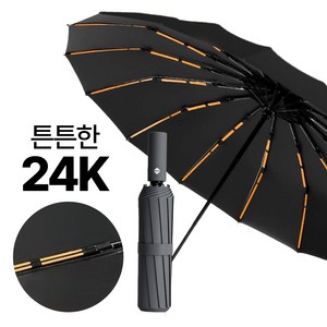 튼튼 3단 암막 자동 우산