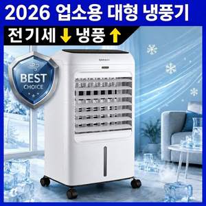 업소용 대형 이동식 에어쿨러
