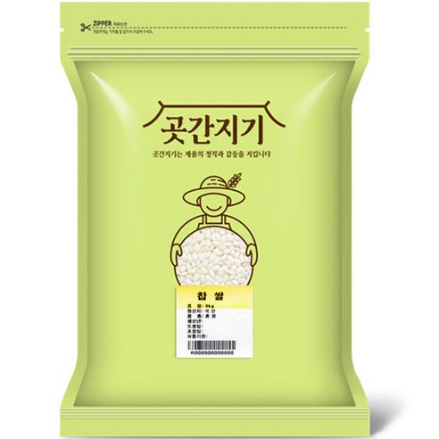 곳간지기 찹쌀