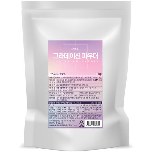 카페57 그라데이션 파우더, 1kg, 1개입, 1개
