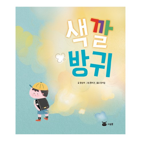 색깔 방귀, 사슴똥, 해당없음