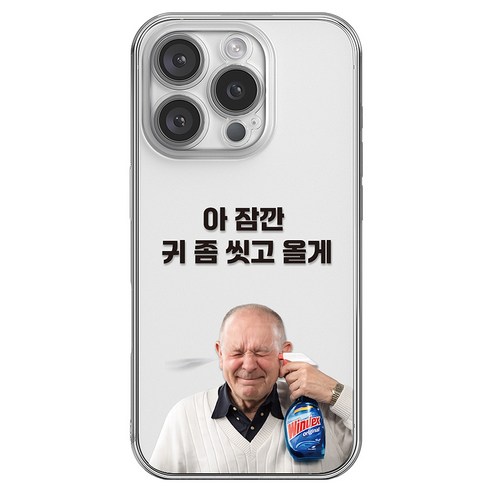 핫티몰 귀가뻥 재밌는 그림 전기종 풀커버 투명 휴대폰 케이스
