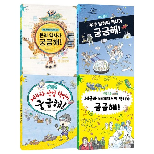 세상이 궁금해지는 초등 지식 탐험 세트 1 : 경제 우주 인공지능 의학 전 4권, 페이퍼북
