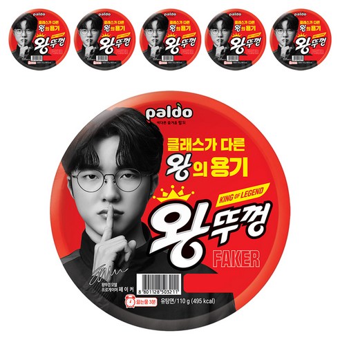 왕뚜껑 컵라면 110g