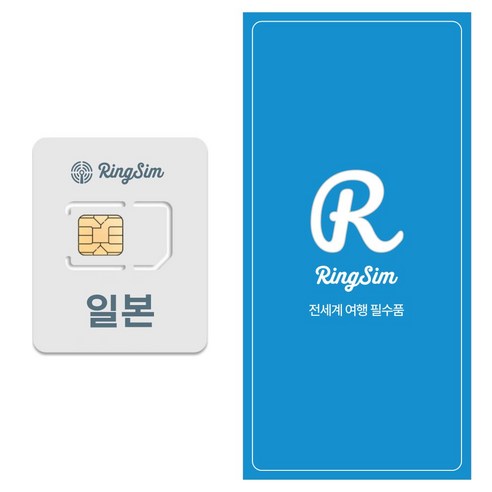 링심 일본 유심칩, 10일, 매일 1GB 소진시 저속 무제한, 1개