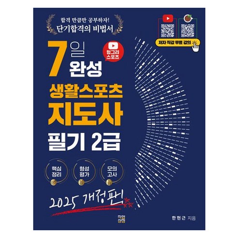 1주일 만에 핵심 정리 끝! 벼락치기용 최고의 선택! - 1