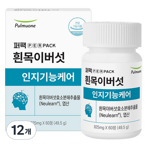 퍼팩 흰목이버섯 인지기능케어 흰목이버섯 효소분해 추출물 49.5g