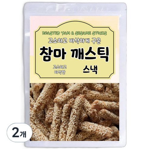 고소하고 바삭하게 구운 참마 깨스틱, 500g, 2개