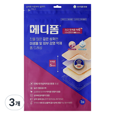 메디폼 폼드레싱 크고 두꺼운 타입, 3개