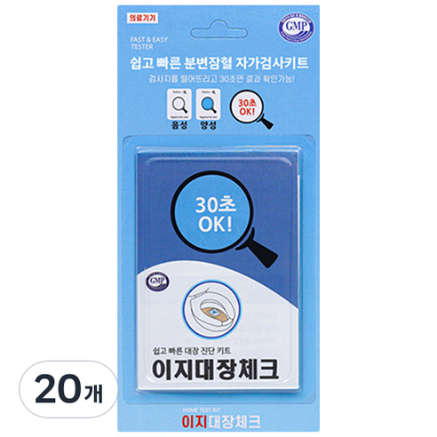분변잠혈검사시약 이지대장체크, 1개입, 20개