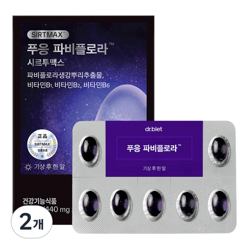 푸응 파비플로라 시르투맥스 다이어트 보조제