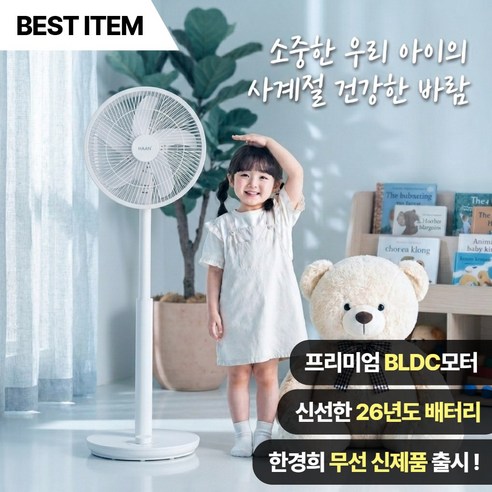 [회오리바람]한경희 굿즈앤 무선 스탠드 선풍기, 쿨화이트