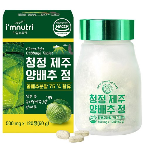 아임뉴트리 청정 제주 양배추환 양배추 정 500mg x 120정