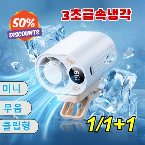 1/1+1 POZEAL 반도체 냉각 클립형 선풍기 날개없는 클립팬 3초 급속 냉각 야외용 휴대용 강력풍 편리한/야외