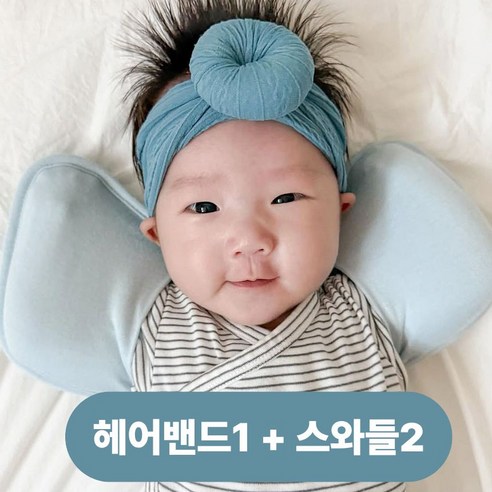 키즈웍 3초 모달 스와들 업 다운 신생아 속싸개 나비잠 국내산 파우치 베넷 저고리 헤어밴드 세트_더블