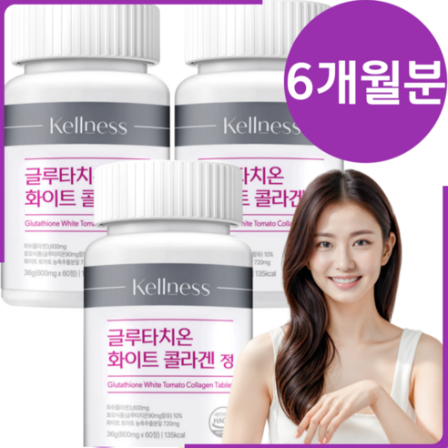 켈니스 글루타치온 화이트 콜라겐