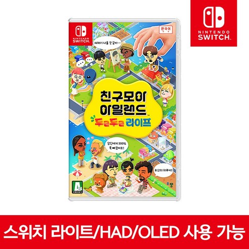 [온라인 공식판매처 에스엠퓨처스] 닌텐도 스위치 친구모아 아일랜드 두근두근라이프 한글판