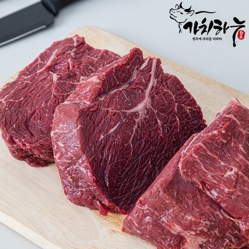 1++등급 한우 보섭살 스테이크 이유식