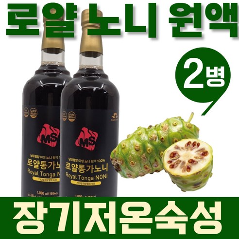 발효 숙성 노니원액주스 노니진액 노니즙 노니주스 로얄 통가 노니 프로제로닌 이리도이드 폴리페놀 함유 Noni 과채주스 숙성액 제조방법 특허 보유 1000ml , 1개, 1L