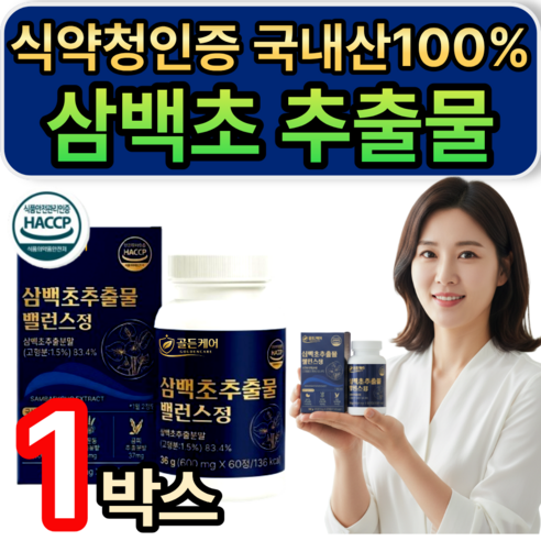 국내산 100% 정품 삼백초추출물 식약청인증 / [추가옵션] 코엔삼백초 lhf618 증정 휘게라이프