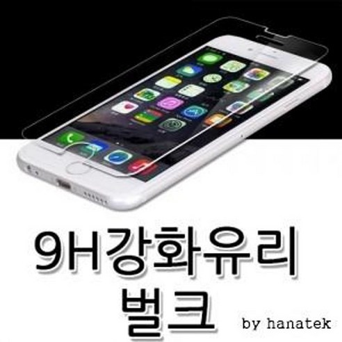[하나텍]9H강화유리(벌크포장)S25시리즈출시/아이폰15프로맥스/아이폰16프로/아이폰13미니/S25외 전기종