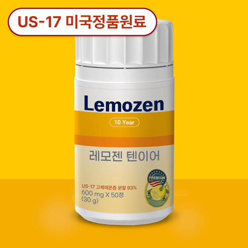[US정품] 고체레몬즙 레모젠 텐이어 증발레몬즙 콜라겐 정