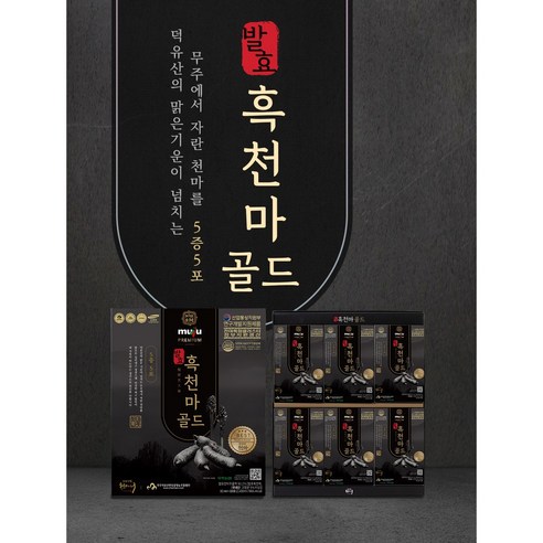 청정 무주산 발효천마를 5번 찌고 말린 흑천마골드 80ml X 30포