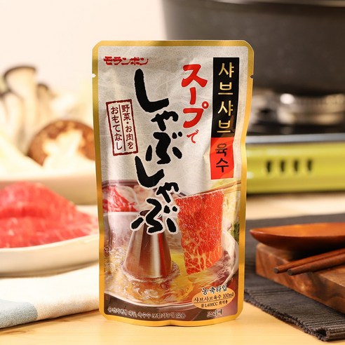 모란봉 샤브샤브 육수