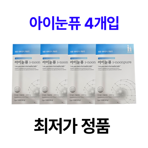 아이눈퓨 아이하이 지아잔틴 내돈내산 후기 어린이 눈 120포 4개입