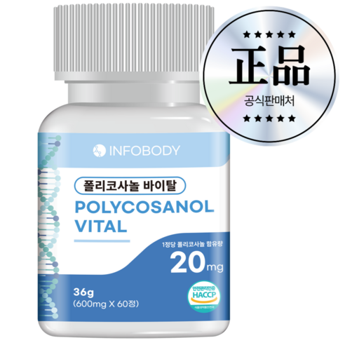 인포바디 폴리코사놀 바이탈 20mg 옥타-60 포뮬러 HACCP 인증