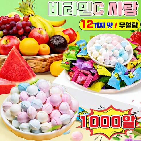 미니 사탕 무설탕 캔디 대용량 사탕 비타민 캔디 비타민C 과일 미니 캔디 과일 민트향 비타민C 개별포장 베트남 캔디 사은품 런덤 증정