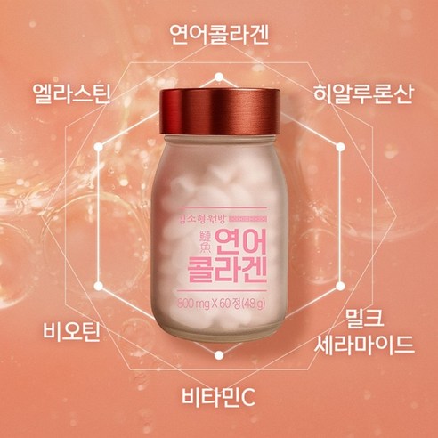 김소형원방 연어콜라겐