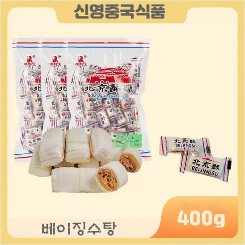 베이징 북경 수탕 땅콩 사탕