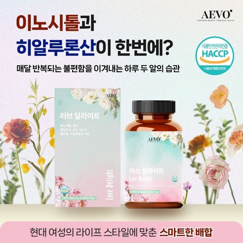 아에보 러브딜라이트 여성 맞춤형 멀티 비타민 케어 하루 2알 데일리 케어