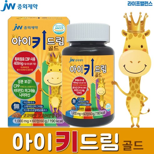 [JW중외제약] 성장기 영양제 아이키드림 골드 CBP400mg, 초유단백, 칼슘, 비타민D, 마그네슘, NO화학부형제, 유기농과채분말, 비타민ABC, 필수아미노산